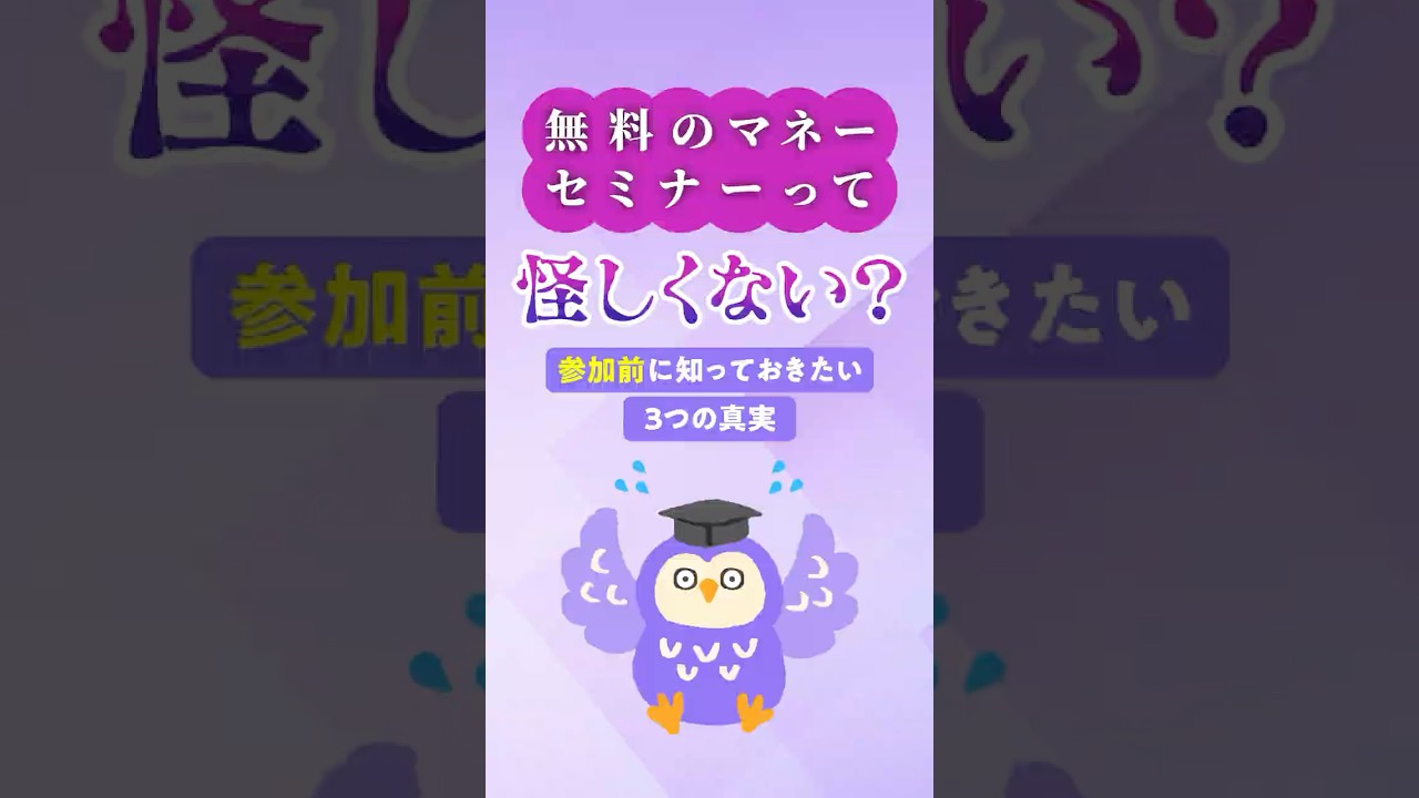 マネーセミナー動画ライブラリー | IOSマネーセミナー