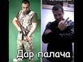 DoN-A & SoM (GineX) Дар палача (VERSUS DISS) **2014 ...