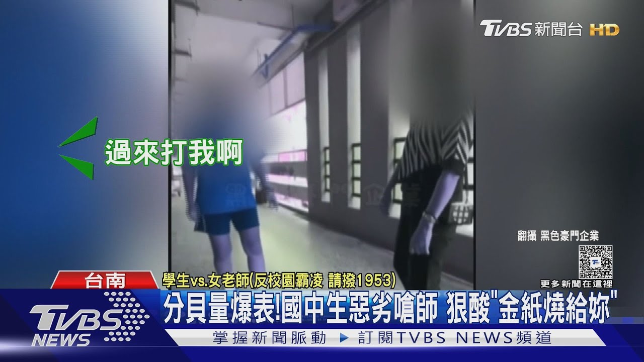 國中生開學嗆師!狠酸:金紙燒給妳、有沒有被打過