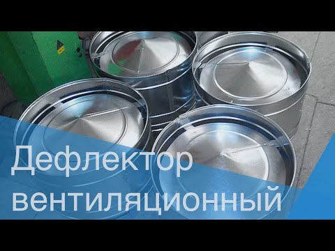 Дефлектор ЦАГИ для системы вентиляции 110 мм оцинкованный стали S-0.5 мм для вытяжки на кухню - фото 1 - id-p2102675673