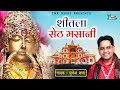 Seetla Seth Masani शीतला सेठ मसानी Mukesh Sharma Sheetla Mata Bhajan 2022 