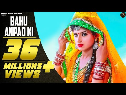 Bahu Anpadh Ki — watch video