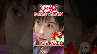 7回ヤジ飛ぶ国会 高市総理動画疑惑