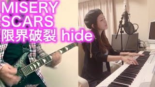 【女性が歌う】MISERY SCARS 限界破裂 hide XJAPAN 歌詞 歌ってみたカバー cover Sea Bird 堀川まり