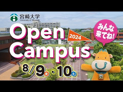 オープンキャンパス2024開催‼