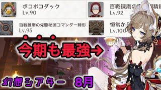 めちゃくちゃムズいと噂の幻想シアターを初見攻略！！【原神】