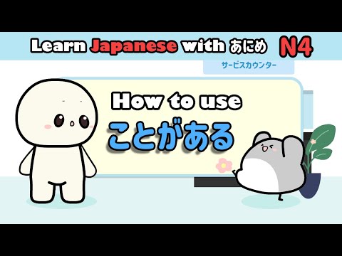 Learn Japanese することがある (koto ga aru）| Learn N4 Japanese grammar