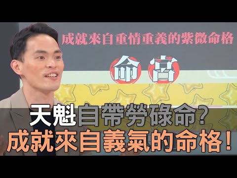 天魁坐命宮