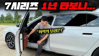 7시리즈 1년 타본 찐 오너의 후기! 진심 장단점과 BMW의 미친 할인들 유튜브 썸네일