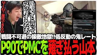 戦闘不可避の接敵地獄!!LL2で使える低反動の鬼レートP90でPMCを薙ぎ払うSasatikk【EFT】