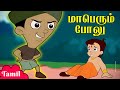 Chhota Bheem மாபெரும் போலு Bholu Became Powerful Fun Videos Cartoons For Kid
