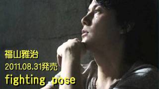 福山雅治　fighting pose　CDマスタリング版　2011.08.13