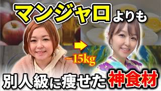 【ダイエット中の味方】マンジャロに頼らず、食事改善だけで15kg痩せた私がオススメする4つの食べ物！