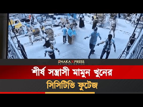 আদালত প্রাঙ্গনে যেভাবে মামুনকে খুন করা হলো