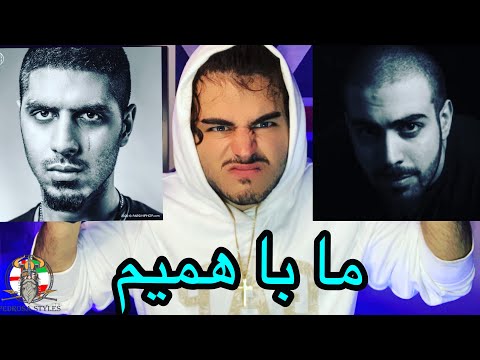 BAHRAM x REZA PISHRO - MA BA HAMIM ! ( 🇬🇧 BRITISH REACTION )