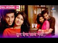 Tum Dena Saath Mera Abhilasha Manan Romantic Moments FULL EPISODE 60 तुम देना सा�