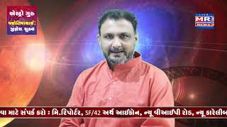 18મી જાન્યુઆરી: આજની રાશિ પ્રમાણે જાણો આપનો આજનો દિવસ…