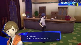 アリティさんのペルソナ3 リロード