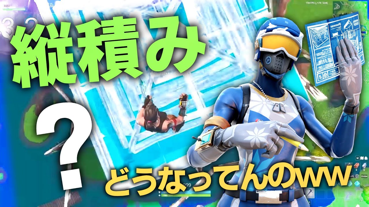 参考にしないで⚠　人間離れした速すぎる縦積み４選【フォートナイト】