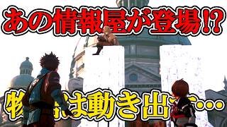 あの情報屋が登場！？遂に物語は大きく動き出す！！【Echoes of Aincrad/エコーズオブアインクラッド】