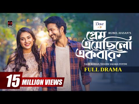 Prem Eshechilo Ekbar | প্রেম এসেছিলো একবার | Full Natok | Yash Rohan | Totini |New Bangla Natok 2024