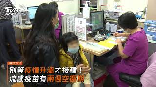 流感防疫不分季節!高風險族群應及早接種降低風險