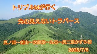 【絶景の剣山と次郎笈】#剣山　#次郎笈　#裏次郎笈　#丸石　#ジロウギュウ峠　#トリプルМ　#mizuka