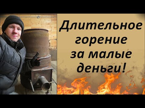 Печь длительного горения своими руками | Дожиг пиролизных газов | Обустройство гаража – часть 2