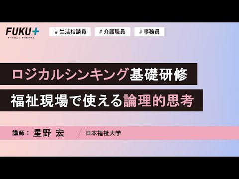ロジカルシンキング基礎研修