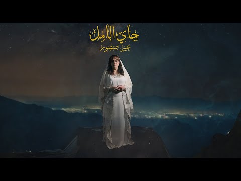 جاي الأمل | موسوعة التراث الفلسطيني