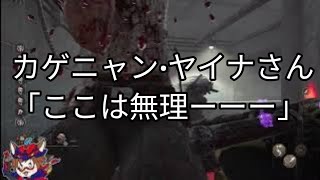 デススリは最強なのです！(DBD)またもや、ヤイナさんと2対8キラーコンビやってみた