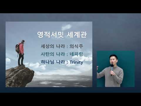[연1-1] 4차산업혁명과전도자 1강 - 손성지 교수