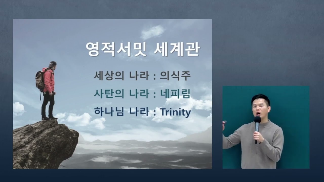 [연1-1] 4차산업혁명과전도자 1강 - 손성지 교수