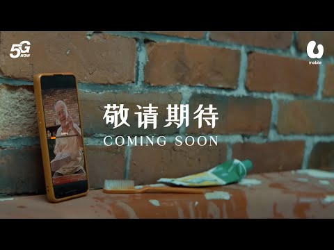 U Mobile CNY 2023 | Official Trailer: 上传中 (“Uploading”)