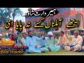 Heer Waris Shah Bilal Haider Ethey Alna Kise Na Paya E Kalam Syed Waris Shah Bilal Haider