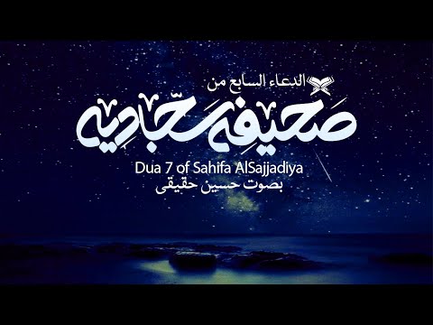 Dua 7 of Sahifa AlSajjadiya in Worrisome Tasks - Hosein Haqiqi