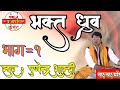 Gaayk Pushpendra Shastri Dhurav Katha
