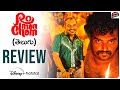 Romancham Movie Review Telugu Romancham Review Disney Plus Hotstar Movie Matters