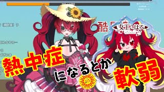 【雑談】⑥ 初めての熱中症と新しいマイク🎤 #QKFG #vtuber