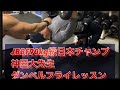 JBBF90kg級日本チャンプ神田大先生ダンベルフライレッスンから胸トレ