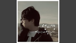 A Dance With You (그대와 춤을)