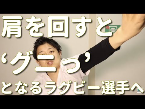 ラグビーで肩が外れてタックルが怖いあなたへ… 【福岡整体】