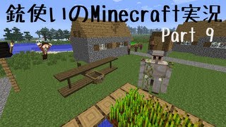 【Minecraft】銃使いのMinecraft実況　Part9 【ゆっくり実況】