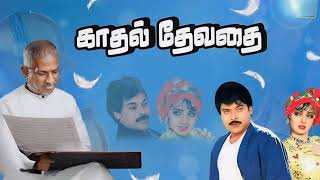 Download lagu Sammatham  Thanthuten        Kadhal Devathai      Ilayaraja     High Quality     Song mp3