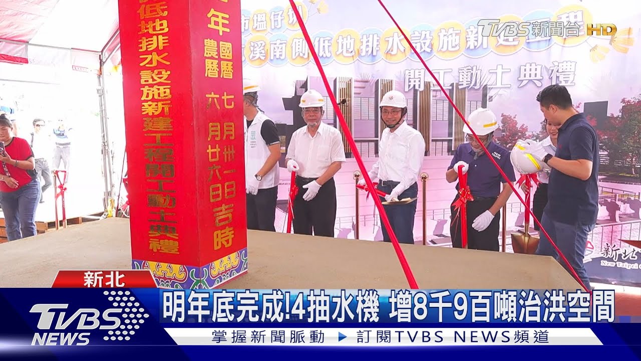 預防最重要！新北3.4億蓋貴子坑抽水站　增8千9百噸治洪空間