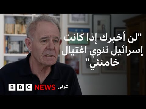 فيديو | مقابلة بي بي سي مع رامي إيغرا نائب رئيس جهاز الاستخبارات الإسرائيلي السابق