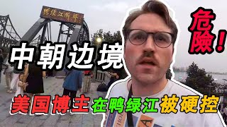 中国人都恨美国人？美国博主游览中朝边境鸭绿江，被中国大爷贴脸开大：打败美帝 保和平