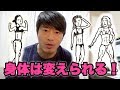 なりたい身体になる為にやるべきこと【女性・目標別】