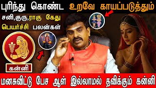 🔴கன்னி -போலியான நபர்களின் தூண்டுதலில் துன்பம் தேடி வரும்| Sani Guru Rahu Ketu Peyarchi 2025 |Virgo