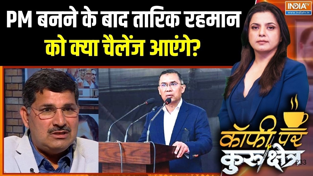 Challenges For Tarique Rahman: PM बनने के बाद तारिक रहमान को क्या चैलेंज आ?